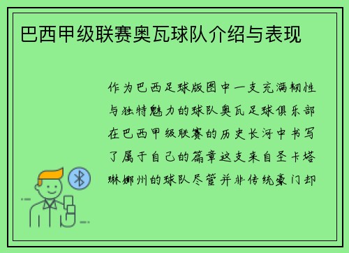 巴西甲级联赛奥瓦球队介绍与表现