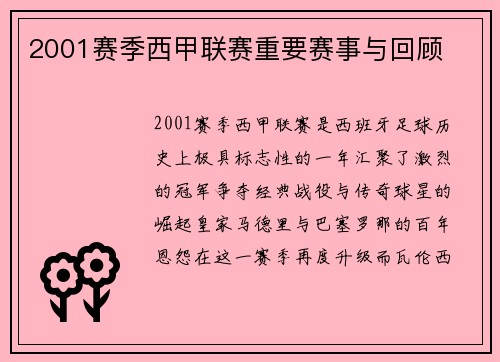 2001赛季西甲联赛重要赛事与回顾