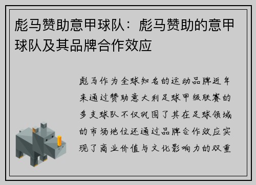 彪马赞助意甲球队：彪马赞助的意甲球队及其品牌合作效应