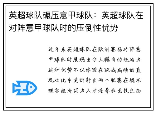 英超球队碾压意甲球队：英超球队在对阵意甲球队时的压倒性优势